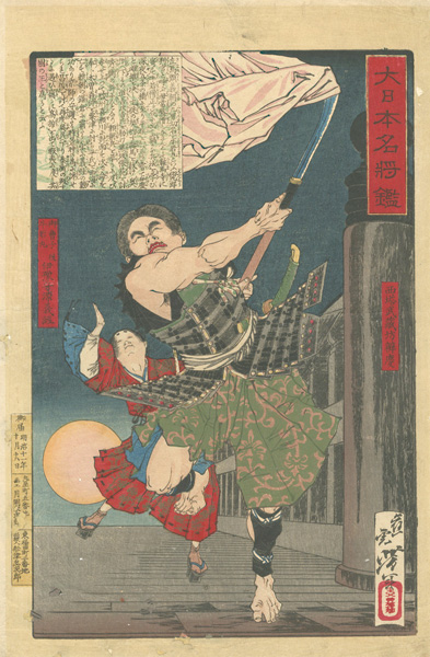 Yoshitoshi “Mirror of Famous Generals of Great Japan / Saito Musashibo Benkei and Onzoshi Ushiwakamaru, Later Minamoto Yoshitsune, Governor of Iyo Province”／