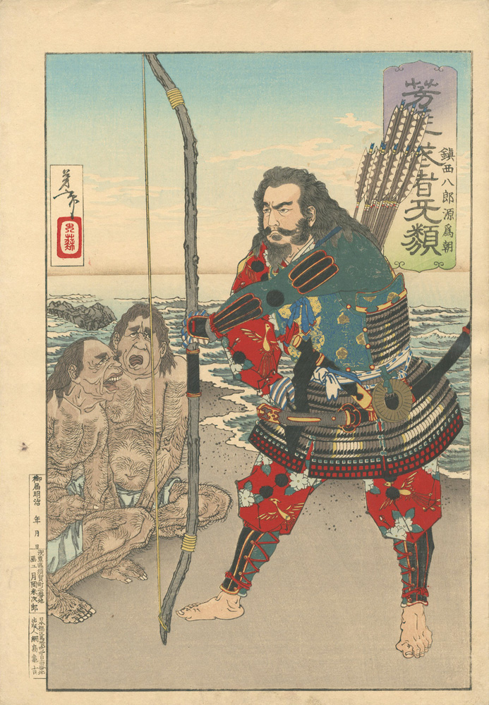 Yoshitoshi “Yoshitoshi's Courageous Warriors / Chinzei Hachiro Minamoto Tametomo”／