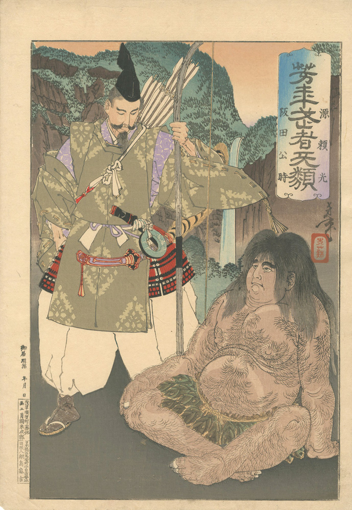 Yoshitoshi “Yoshitoshi's Courageous Warriors / Minamoto no Yorimitsu and Sakata no Kintoki”／