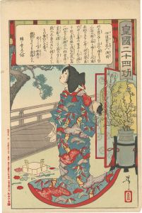 Yoshitoshi / Twenty-four Paragons of Imperial Japan / Date's Nurse Asaoka [皇国二十四功　伊達家の乳人浅岡]