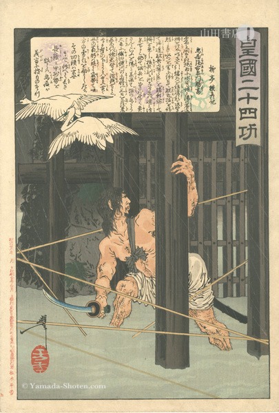Yoshitoshi “Twenty-four Paragons of Imperial Japan / Torii Suneemon Katsutaka”