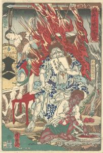 Kyosai/Pictures for Pleasure by Oju Kyosai / Volume 5: Modern Fudo Myoo[応需暁斎楽画　第五号 不動明王開化]