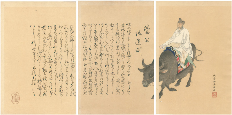 Koto “Teachings of Lord Sugawara Michizane”／