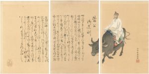 Koto/Teachings of Lord Sugawara Michizane[菅公御遺訓]