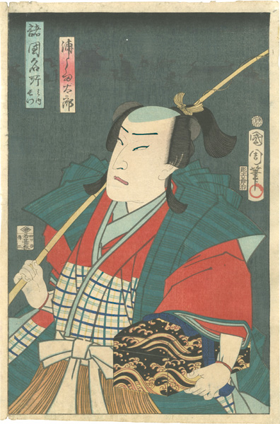 Kunichika “Famous Views in the Various Provinces / Nagato: Urashima Taro”／