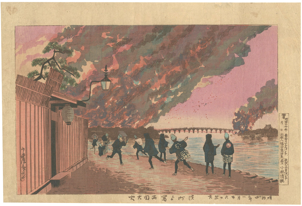 清親｢浜町より写 両国大火｣／