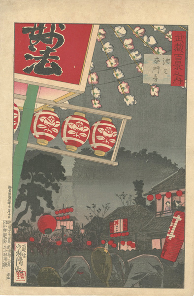 Kiyochika “One Hundred Views of Musashi Province / Honmon-ji Temple in Ikegami”／