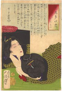 Yoshitoshi/Representations of Desires / Somehow Wanting to Sleep[見立多以尽　どふもねむッたい]