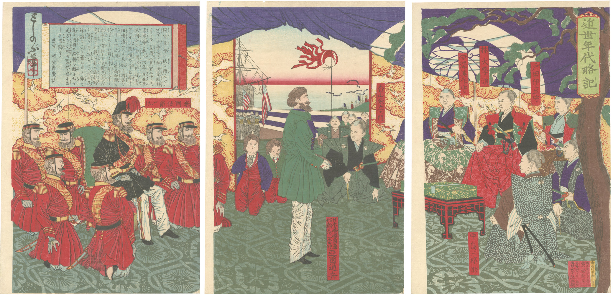 年信｢近世年代略記｣／
