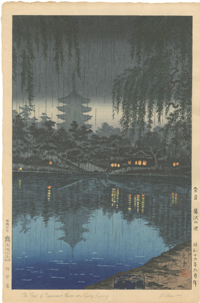 Tsuchiya Koitsu “Sarusawa Pond in Nara”／