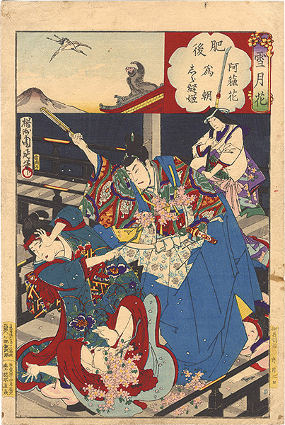 Chikanobu “Snow Moon and Flowers / Higo Province: Cherry Blossoms at Aso, Tametomo and Shiranui-hime”／