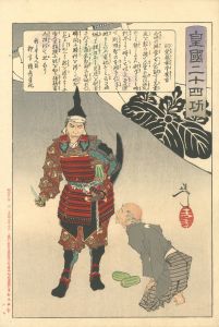 <strong>Yoshitoshi</strong><br>Twenty-four Paragons of Imperi......