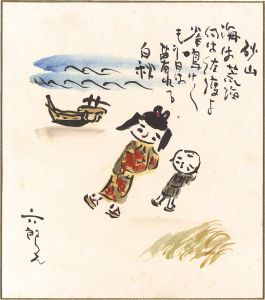 谷内六郎｢自筆画色紙　砂山｣