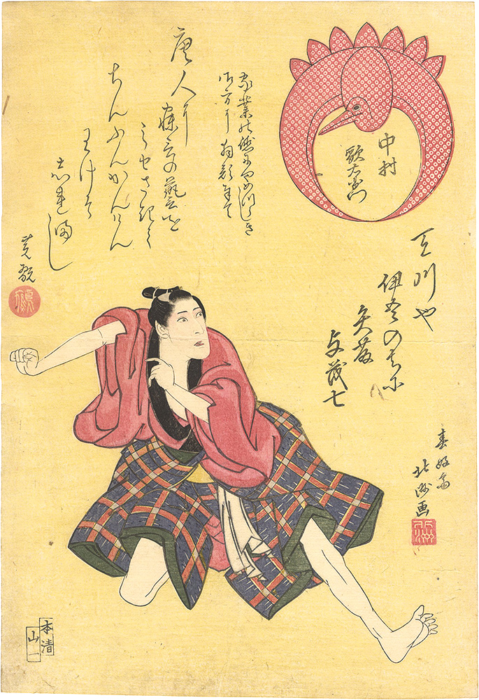 Hokushu “Actor Nakamura Utaemon III as the Apprentice Igo of the Amakawaya, Later Yato Yomoshichi”／