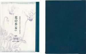 ｢オリジナルリトグラフ・ミニアチュール 花の本（春）｣清水洋子