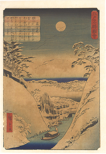 Hiroshige II “Views of Famous Places in Edo / Shohei Bridge”／