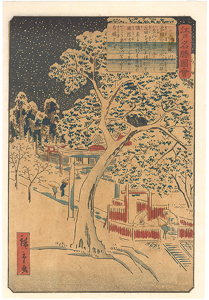 Hiroshige II “Views of Famous Places in Edo / Hikawa Shrine at Akasaka”／