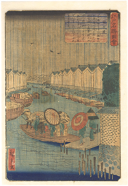 Hiroshige II “Views of Famous Places in Edo / Yoroi Ferry”／