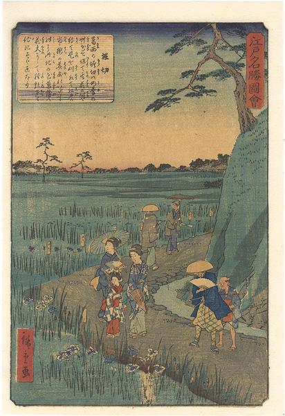 Hiroshige II “Views of Famous Places in Edo / Horikiri”／