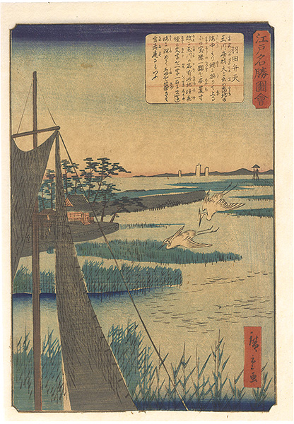 Hiroshige II “Views of Famous Places in Edo / Haneda Benten”／