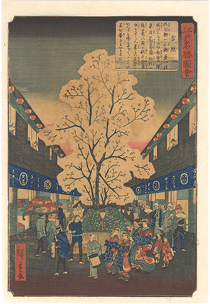 Hiroshige II “Views of Famous Places in Edo / Yoshiwara”／