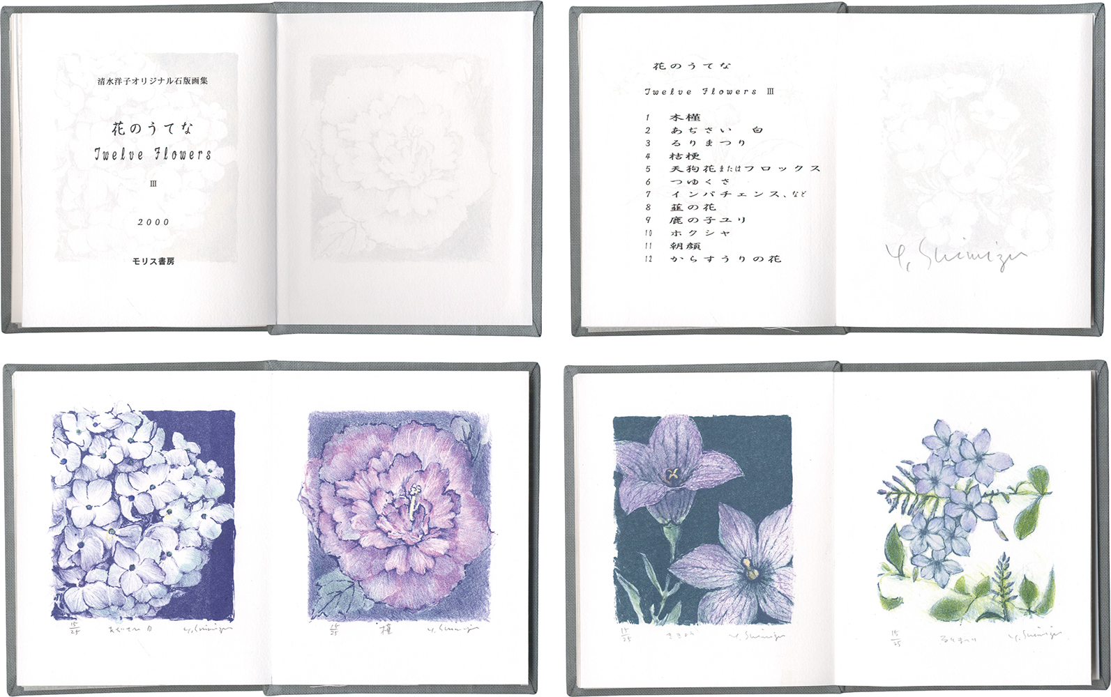 オリジナル石版画集 花のうてな Iii 清水洋子 山田書店美術部オンラインストア