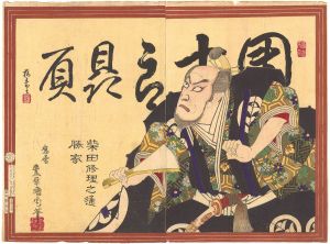 Kunichika/Kabuki Play: Ono ni Hibiku Sennari Hisago[音響千成瓢]