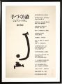 <strong>Joan Miro, Takiguchi Shuzo</strong><br>Handmade Proverbs to Joan Miro