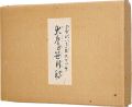 <strong>若山八十氏スケッチ集　大庄屋笹川邸</strong><br>Wakayama Yasoji