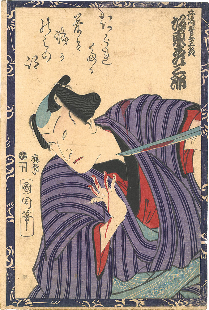 Kunichika “Izutsuya Yosaburo”／