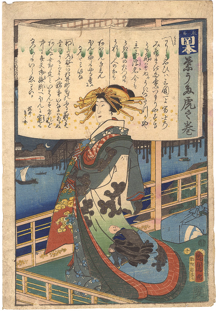 Kunichika “A Master Text of Popular Songs / No. 10: Courtesan of the Okamotoya”／