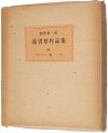 <strong>Sekino Junichiro</strong><br>Sekino Jyunichiro exlibris col......