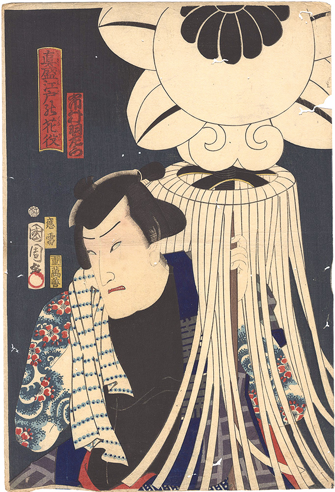 Kunichika “Kabuki Actors Playing the Greatest Firemen Standard Bearers / Ichimura Uzaemon”／