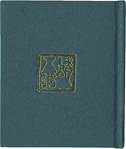 “府中豆本復刊第2号（通巻第15号）　蛸八話　蛸の民俗誌” Tone Yutaro／