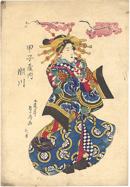 Sadafusa “Segawa of the Kinoeneya”／