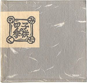 豆本 / Miniature Book
