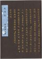 <strong>えちぜん豆本第30号　永平寺</strong><br>Aozono Kenzaburo