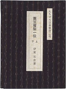 豆本 / Miniature Book