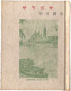豆本 / Miniature Book