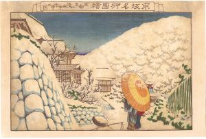 芳国｢京坂名所図絵　京都東山清水寺雪中之図｣