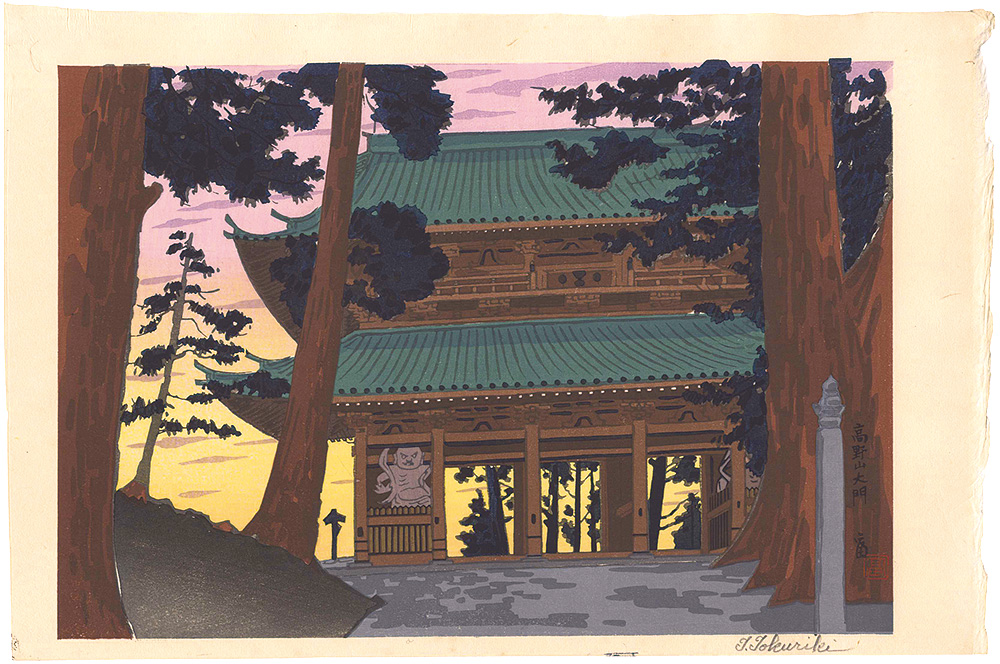 Tokuriki Tomikichiro “The Great Gate at Mount Koya”／