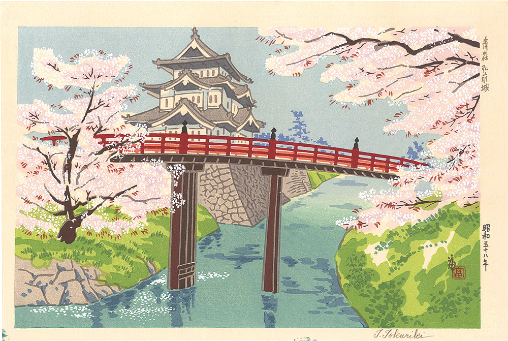 Tokuriki Tomikichiro “Hirosaki Castle in Aomori”／