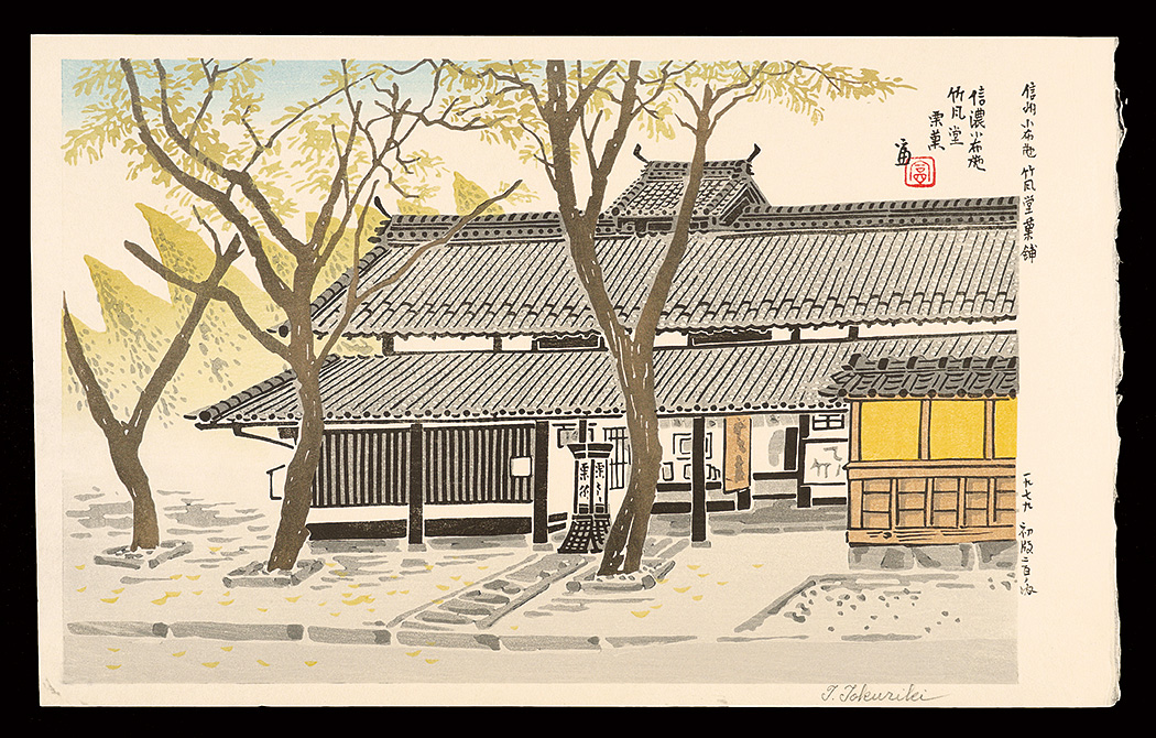 Tokuriki Tomikichiro “Chikufudo Confectionery Shop in Obuse, Nagano”／