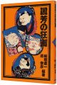 Kuniyoshi's Kyoga
