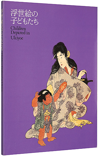 “Children Depicted in Ukiyo-e” ／