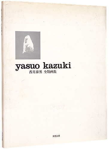 “Yasuo Kazuki” ／