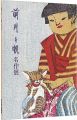 <strong>前川千帆名作展</strong><br>