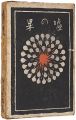 <strong>嘘の果（常子の手紙）</strong><br>Arishima Ikuma, Takehisa Yumeji