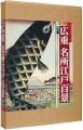 <strong>広重　名所江戸百景</strong><br>Henry Smith