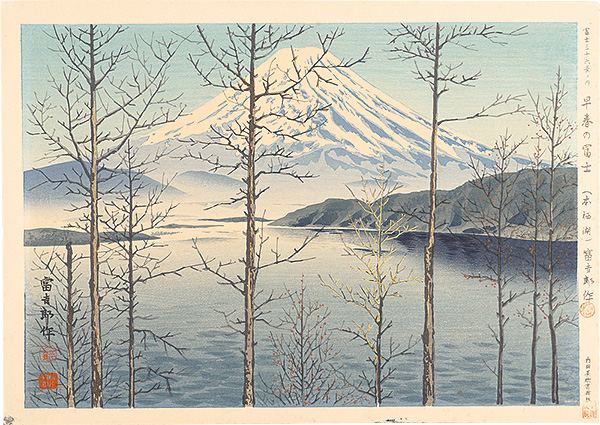 Tokuriki Tomikichiro “Thirty-Six Views of Mt. Fuji / Fuji in Early Spring (Motosuko Lake)”／